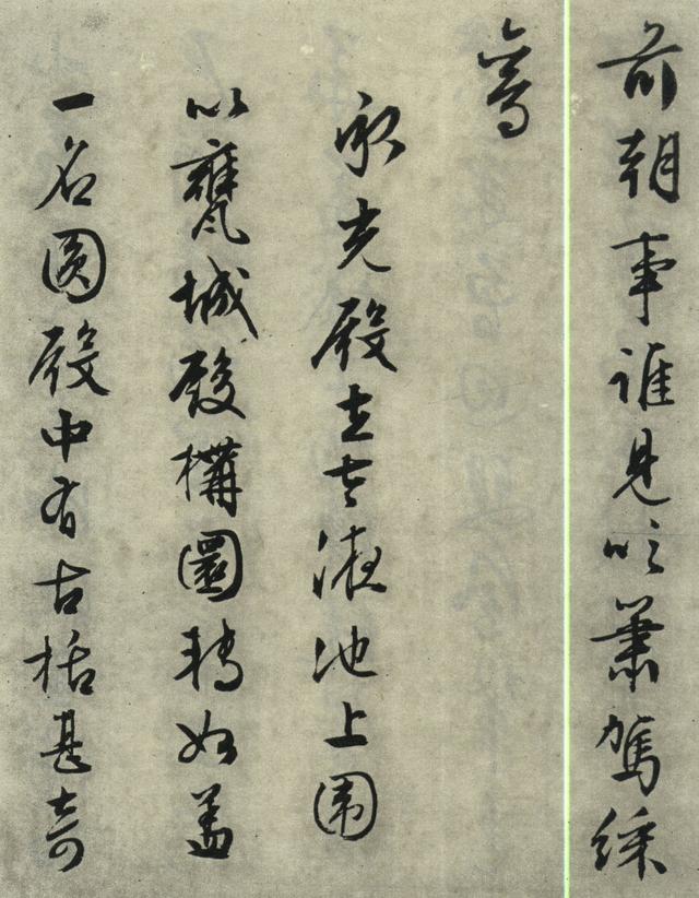 苍劲流畅、端整秀逸：明 文征明 行书《西苑诗十首》书法碑帖