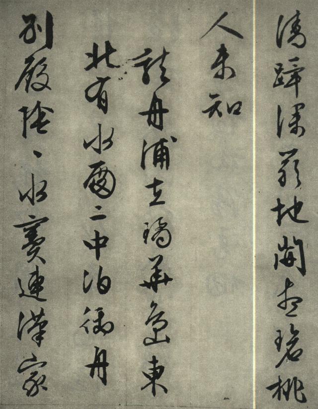 苍劲流畅、端整秀逸：明 文征明 行书《西苑诗十首》书法碑帖