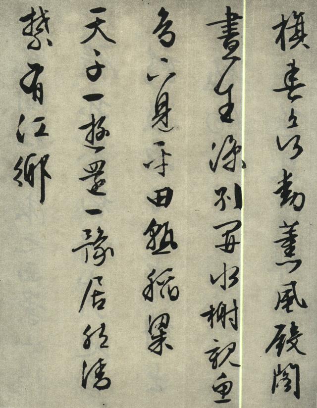 苍劲流畅、端整秀逸：明 文征明 行书《西苑诗十首》书法碑帖