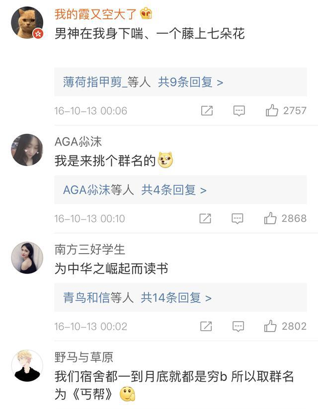 话题：你和朋友一起取过最搞笑的群的名称是什么