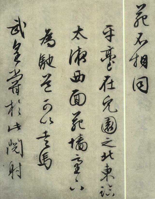 苍劲流畅、端整秀逸：明 文征明 行书《西苑诗十首》书法碑帖