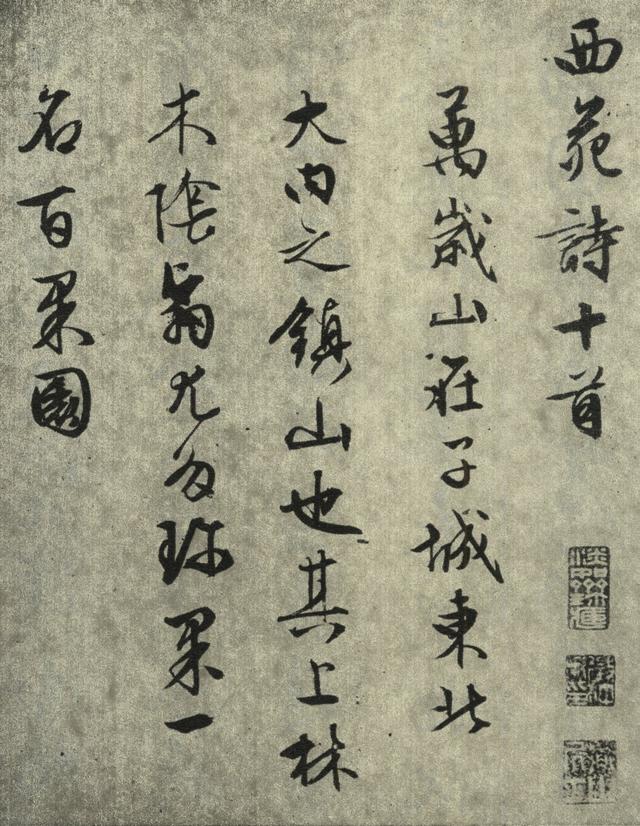 苍劲流畅、端整秀逸：明 文征明 行书《西苑诗十首》书法碑帖