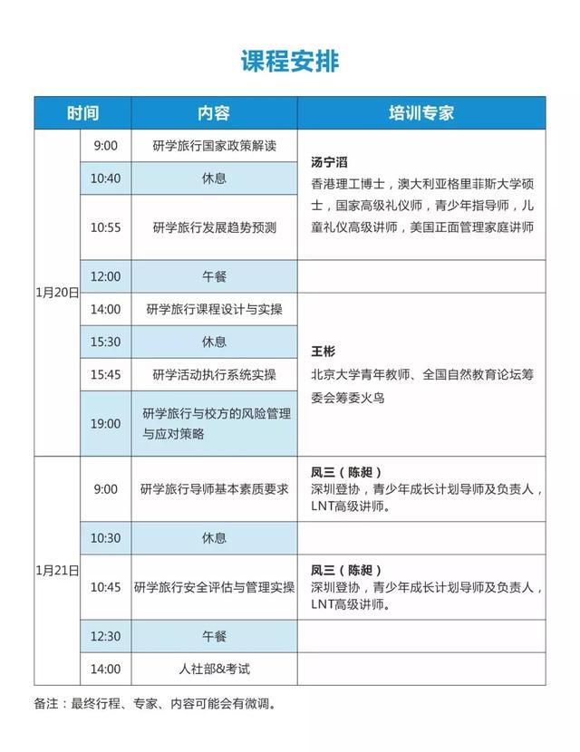 2018全国研学旅行指导员培训班第9期—开班通知