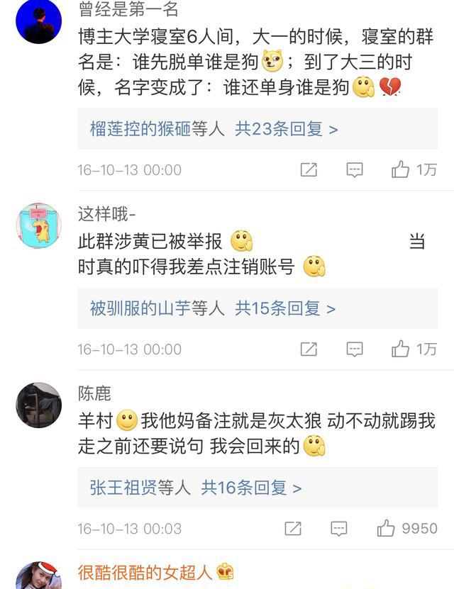 话题：你和朋友一起取过最搞笑的群的名称是什么