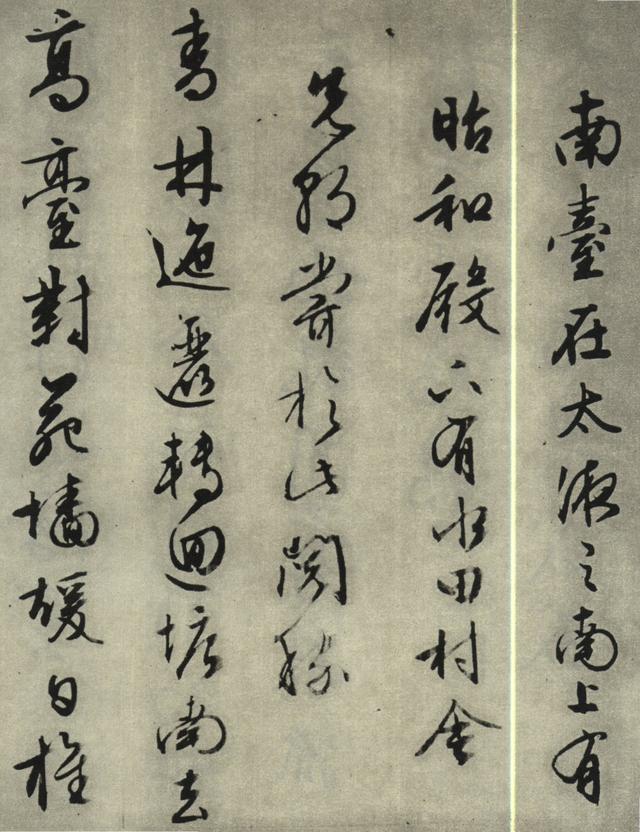 苍劲流畅、端整秀逸：明 文征明 行书《西苑诗十首》书法碑帖