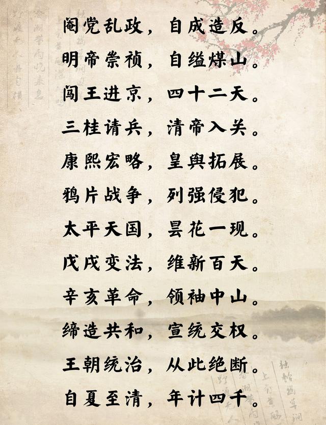中国历史四字歌:带你轻松领悟中华五千年王朝