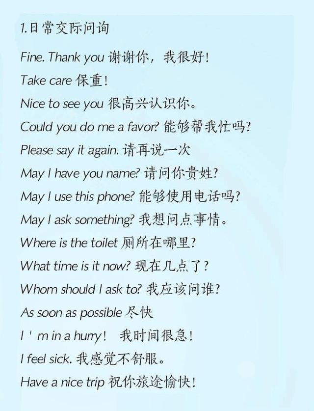 出国留学或旅行必备的英语常用语, 别让外国海