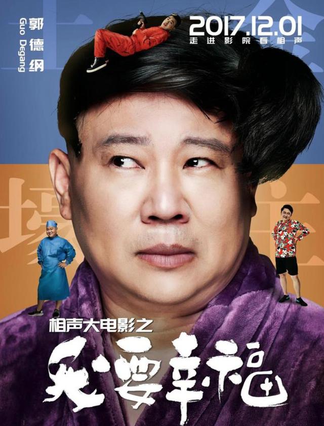 郭德纲电影 新浪网