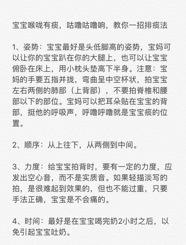 宝宝喉咙有痰,咕噜咕噜响,教你一招排痰法!