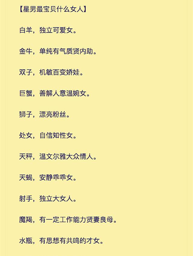 12星座之最:"星座男求婚地点"~星座男宝贝什么女人!