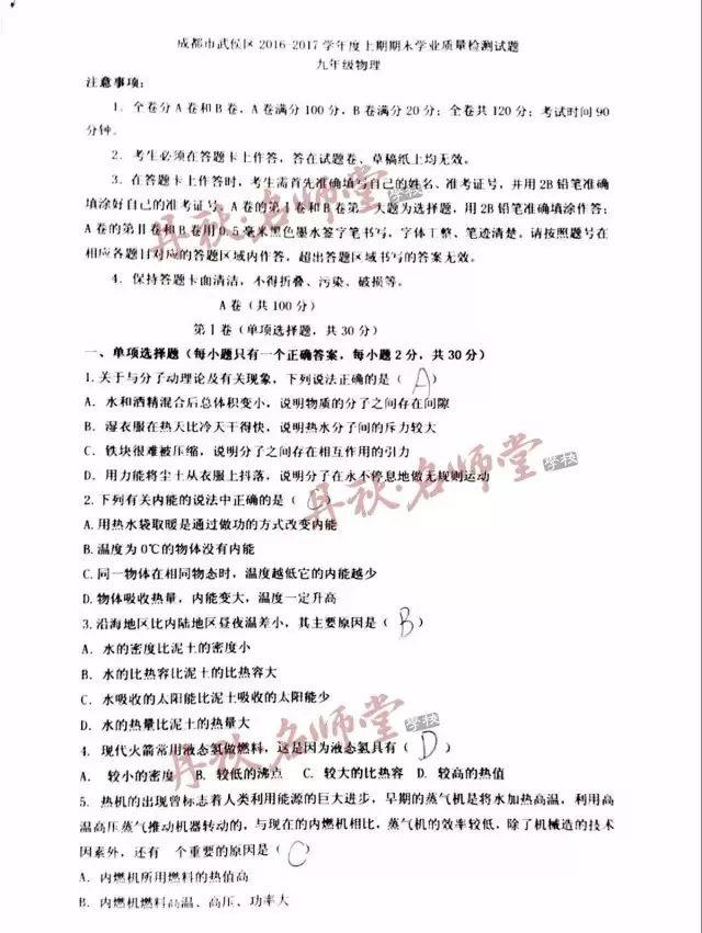 成都中考物理一诊真题大放送,基础差赶紧做起