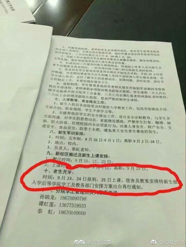 长沙某高校开学最晚放假最早 真是自由大学生