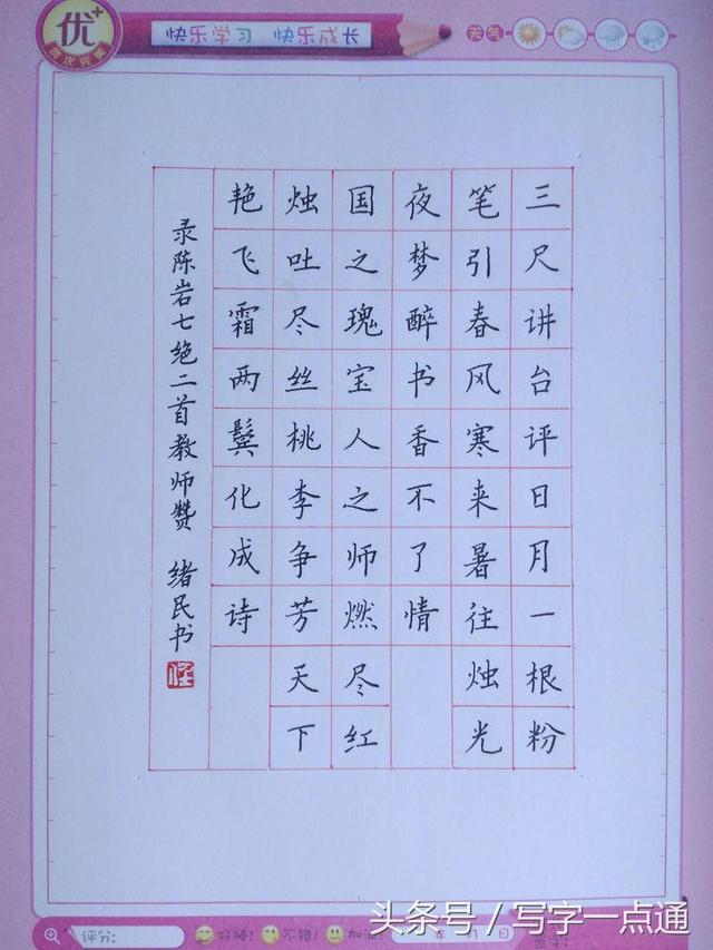阜新任绪民硬笔楷书作品八幅