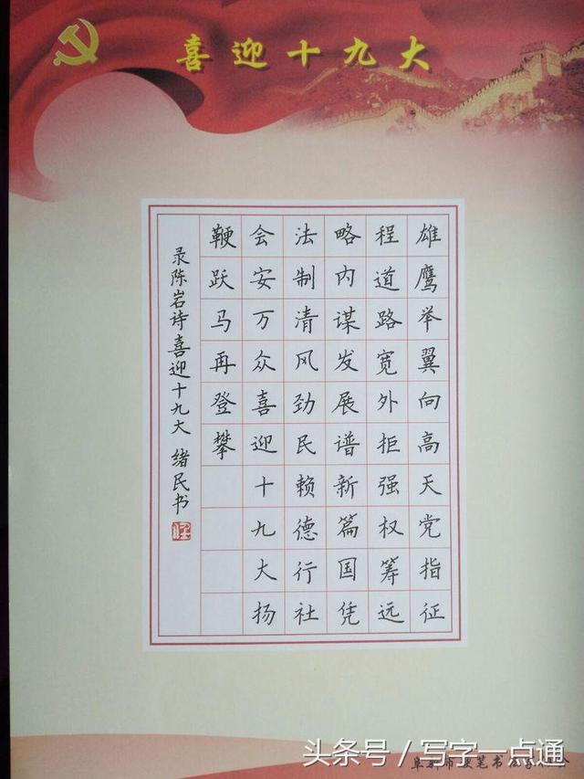 阜新任绪民硬笔楷书作品八幅