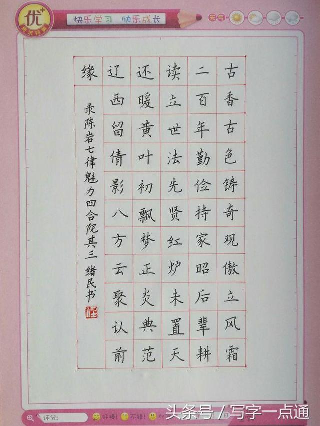 阜新任绪民硬笔楷书作品八幅