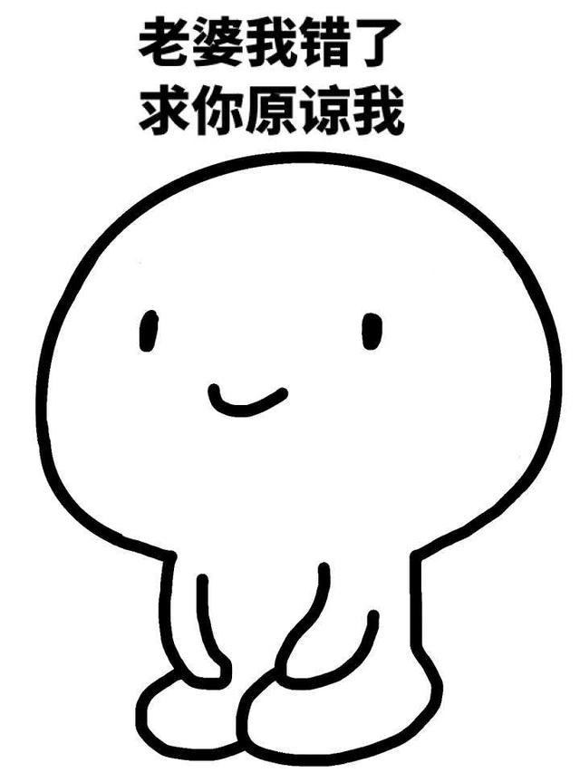 能对老婆认错的才是真男人.拿走吧!