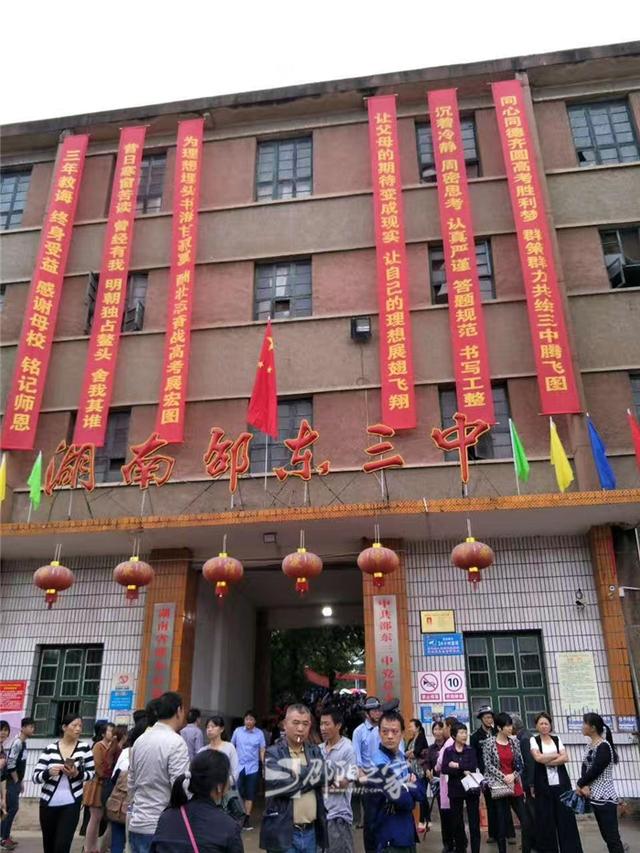 现场感受一下邵东三中的送考节现场!
