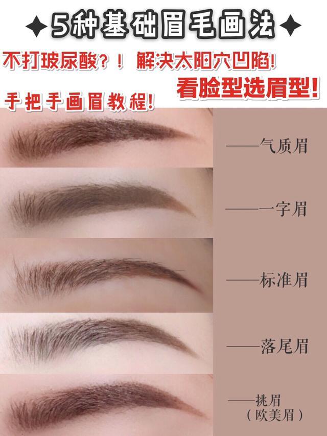 脸型与眉型5种基础眉毛画法画眉改善面部缺陷