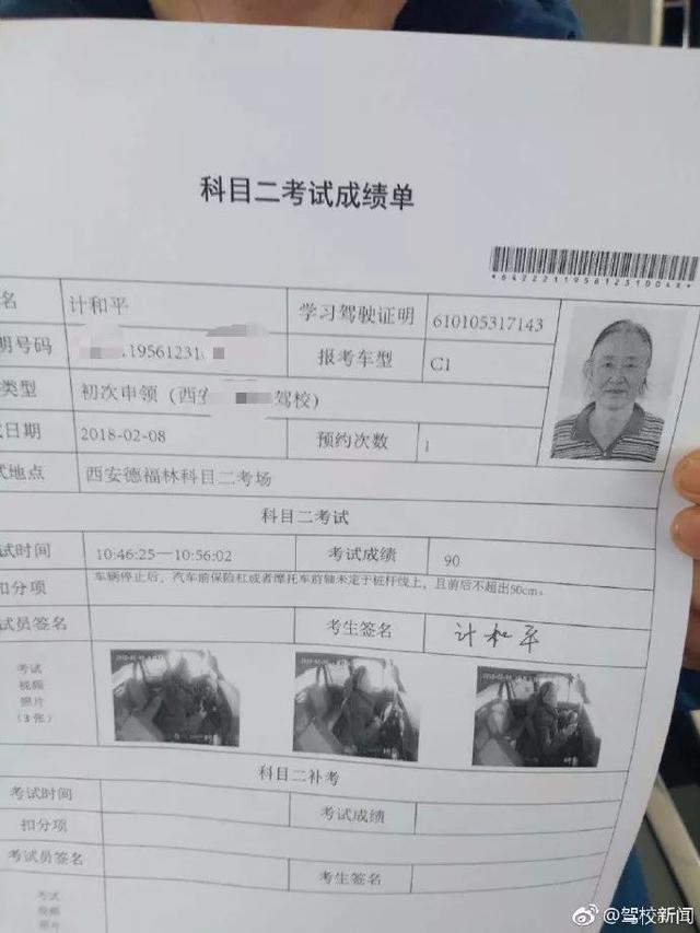 西安62岁老奶奶通过驾校科目二考试 也是老当益壮