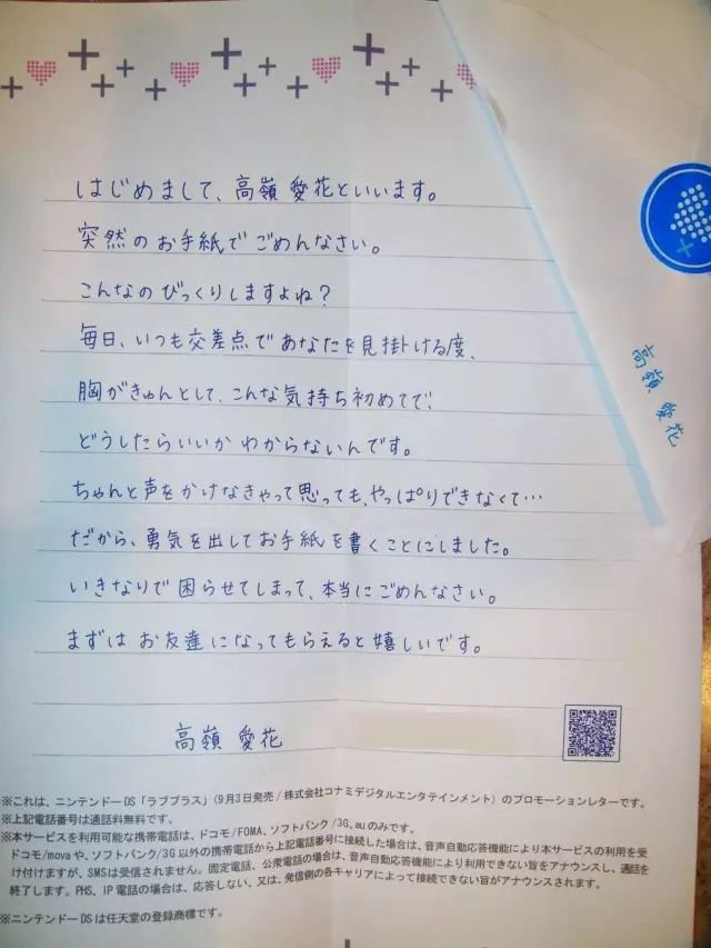 ラブレター（情书）——日本人怎样写