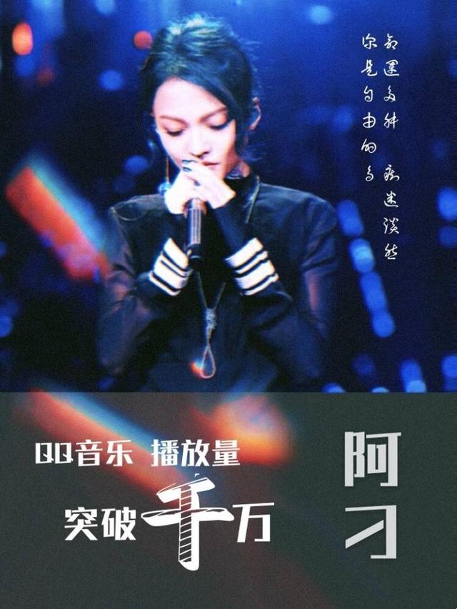张韶涵《阿刁》有效播放量突破一千万,你听过几遍?