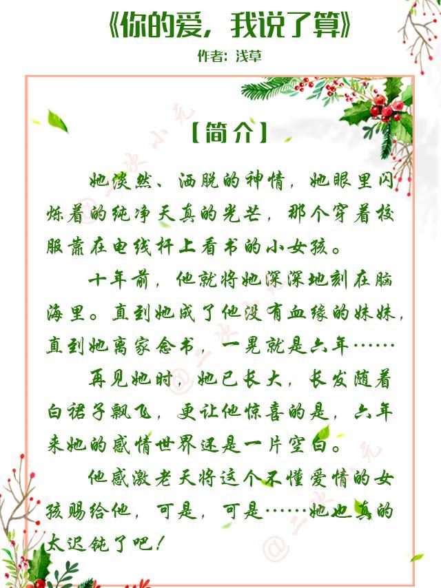 哥哥，来妹妹谈恋爱不？盘点八大好看的伪兄妹言情小说！