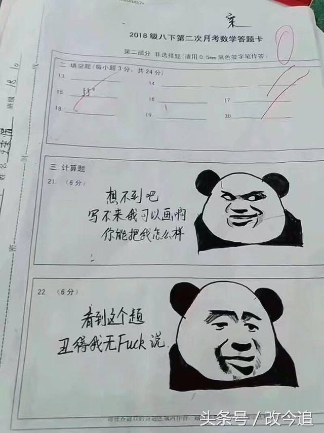 学生在试卷上画熊猫头表情包,老师看后哈哈大