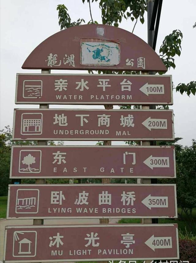 邯郸龙湖公园指示牌上的英文翻译对吗?