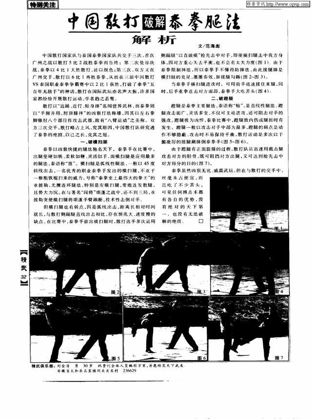 中国散打破解泰拳腿法剖析