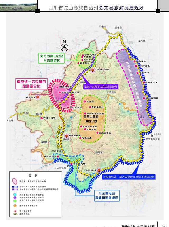 构建"全域多元"旅游格局 凉山会东正整装出发
