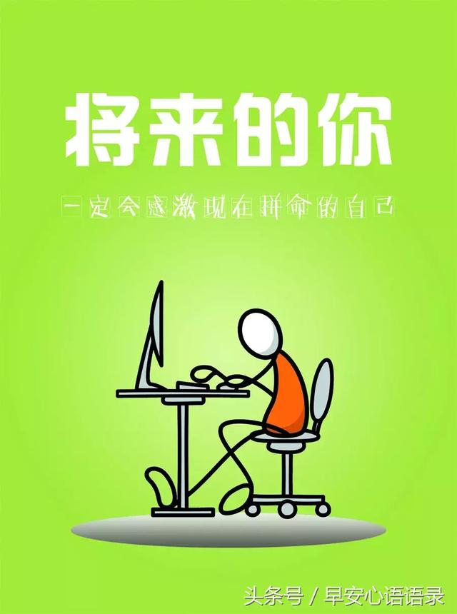 早安励志精辟语录 人生哲理经典感悟短句