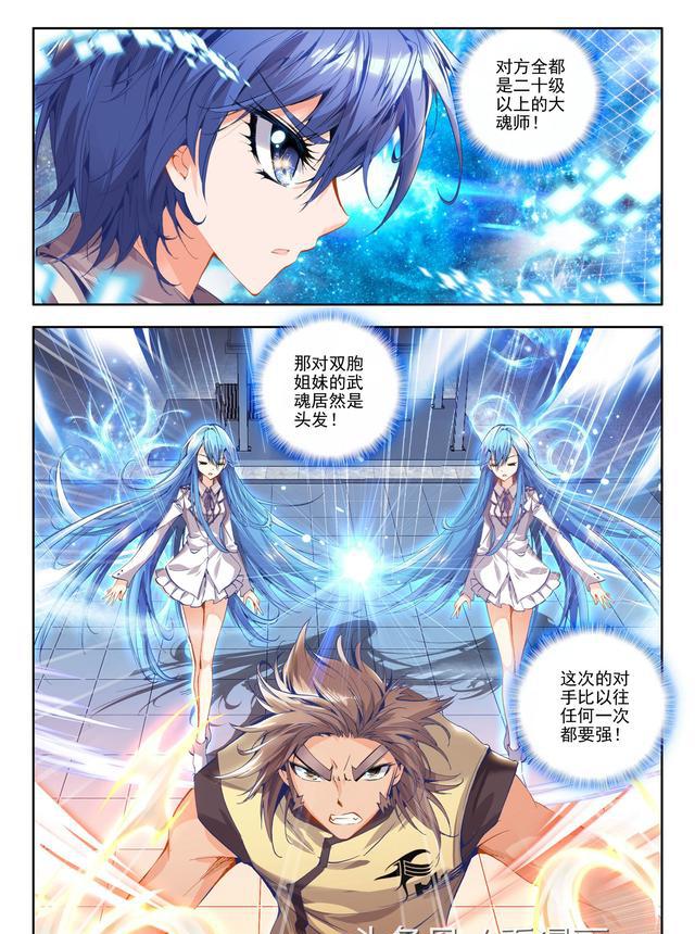 绝世唐门漫画第19-21话武魂融和技