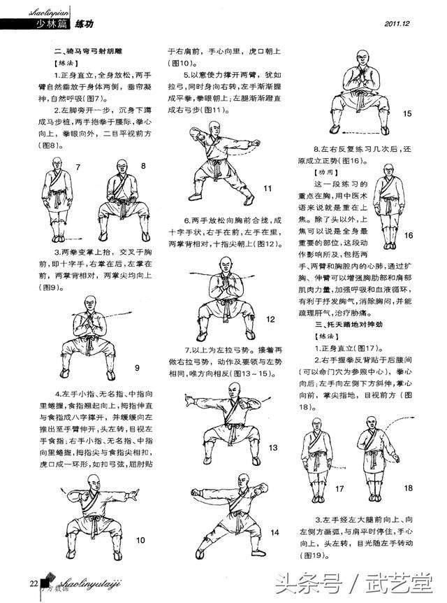 少林武穆八段锦，附原版高清图解