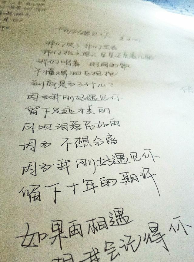 《刚好遇见你》歌词真美,原创手写歌词送给爱