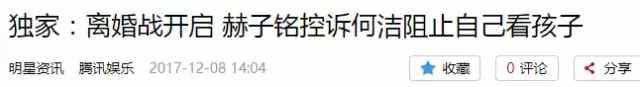 三年生俩还有功夫出轨当小三？何洁说自己被泼了脏水你信吗…