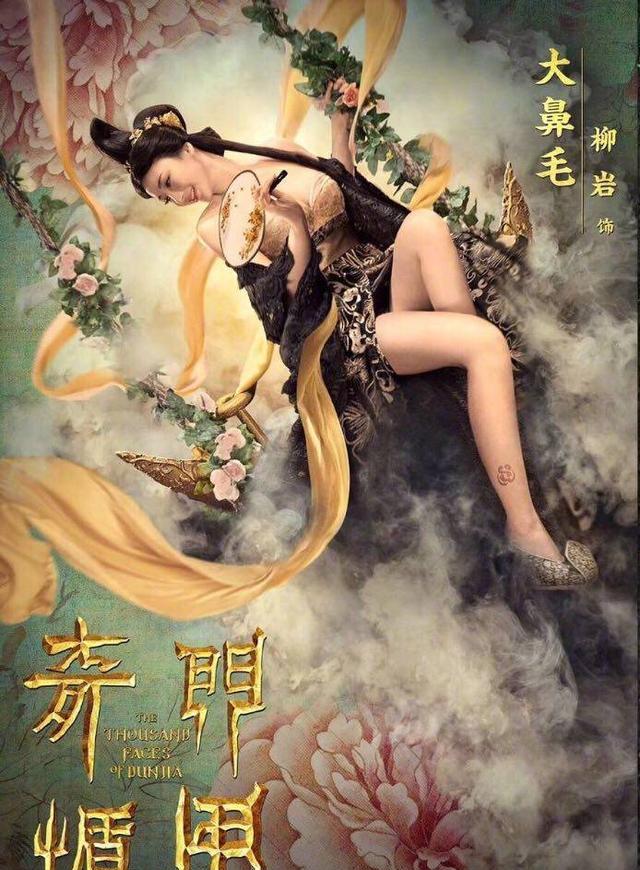 柳岩《奇门遁甲》中的角色为什么叫大鼻毛？知道真相的我快要吐了