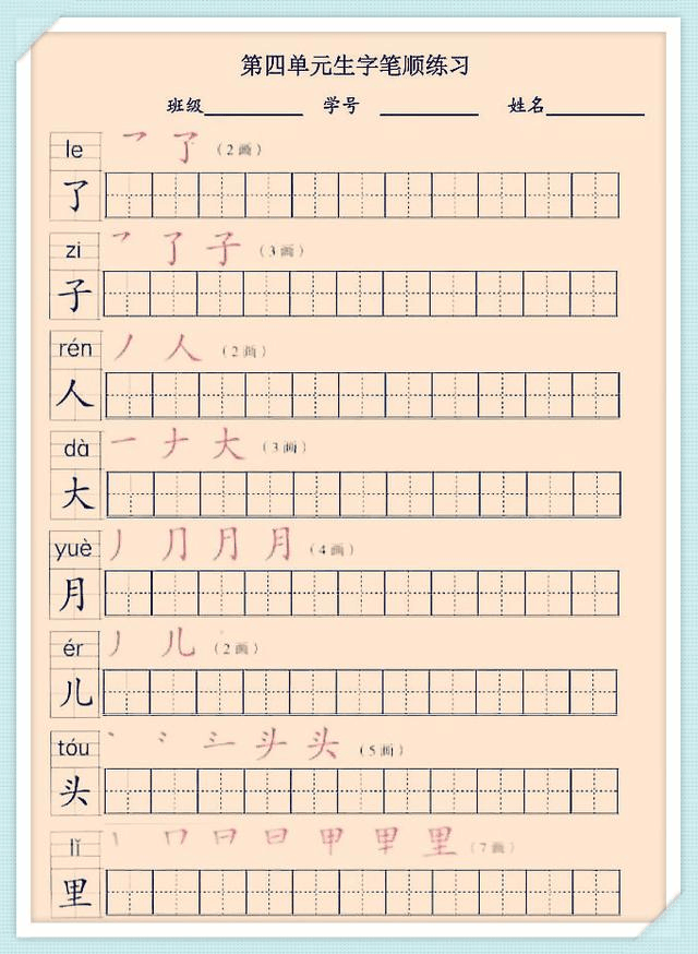 部编版一年级上册生字笔顺练习表, 孩子照着写, 期末语文考满分!|笔顺|汉字|孩子_新浪网