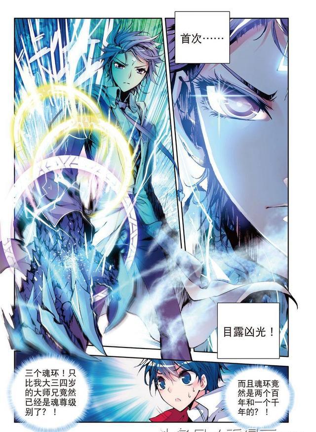 神之领域斗罗大陆2绝世唐门漫画第46话武魂灵眸