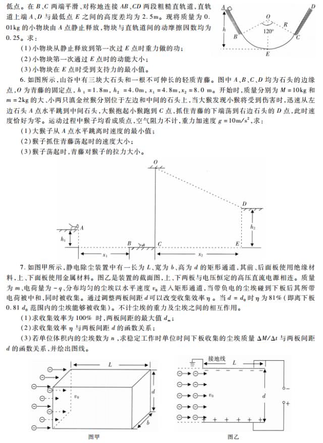 浙江2018年4月学考选考物理、化学、生物、技