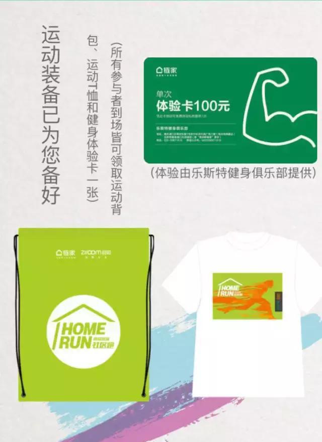 南京链家&自如首届社区跑活动线上报名火热进