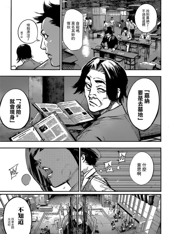 东京食尸鬼149话汉化版:嘉纳自我了断,董香准备掘土挖
