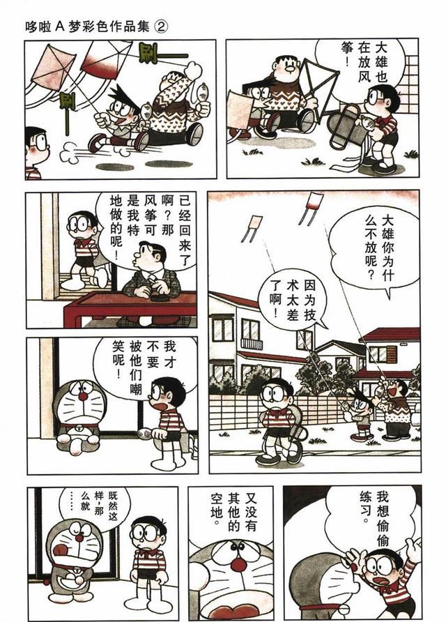 多啦a梦和野比大雄的搞笑彩色大合集二