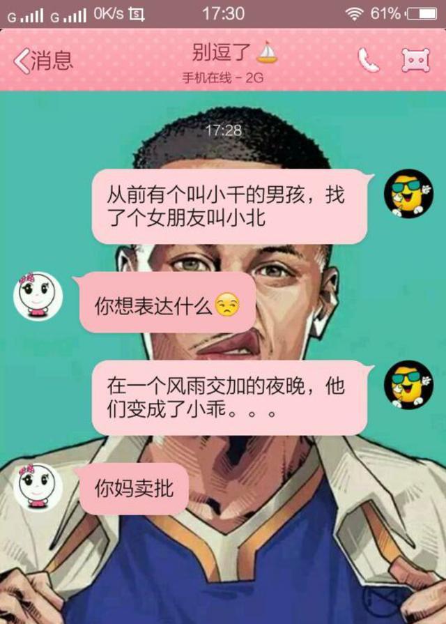 超逗比的