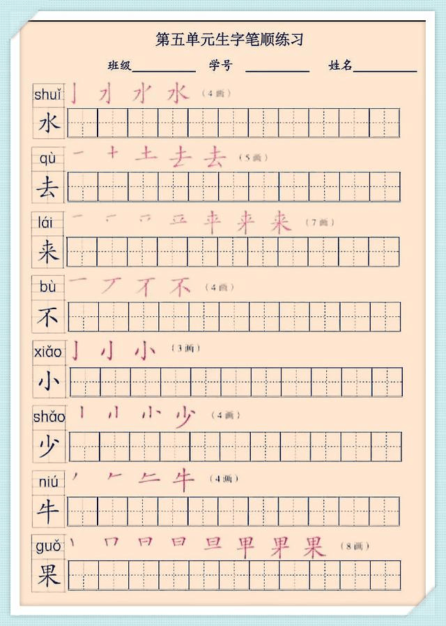 部编版一年级上册生字笔顺练习表, 孩子照着写, 期末语文考满分!|笔顺|汉字|孩子_新浪网