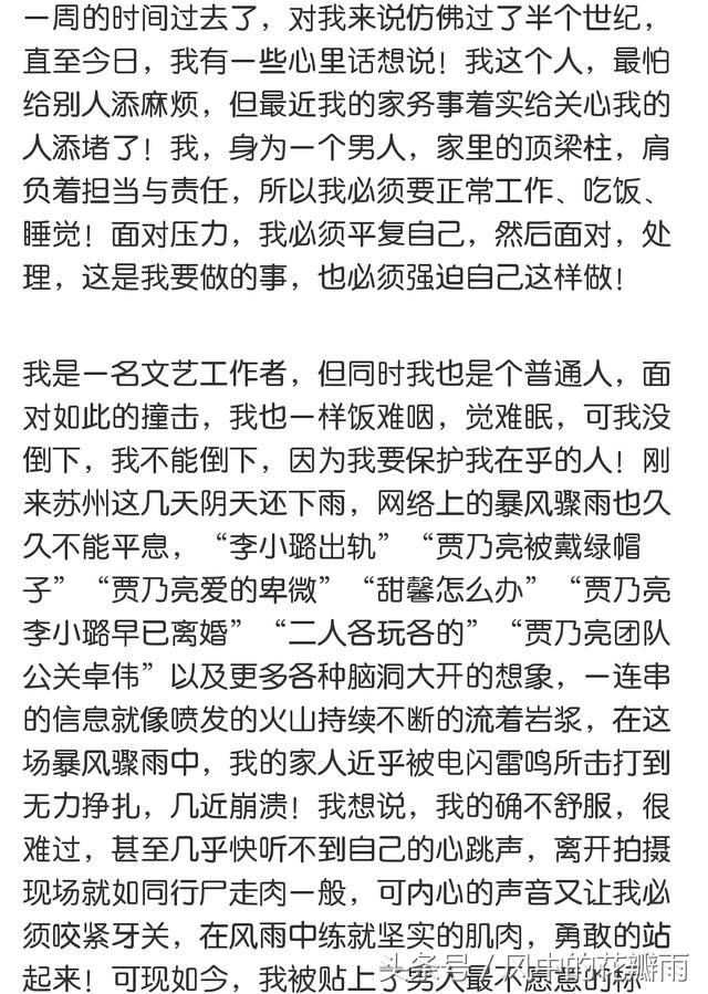 深扒贾乃亮微博，才知道贾乃亮居然这样对李小璐？太遗憾了！