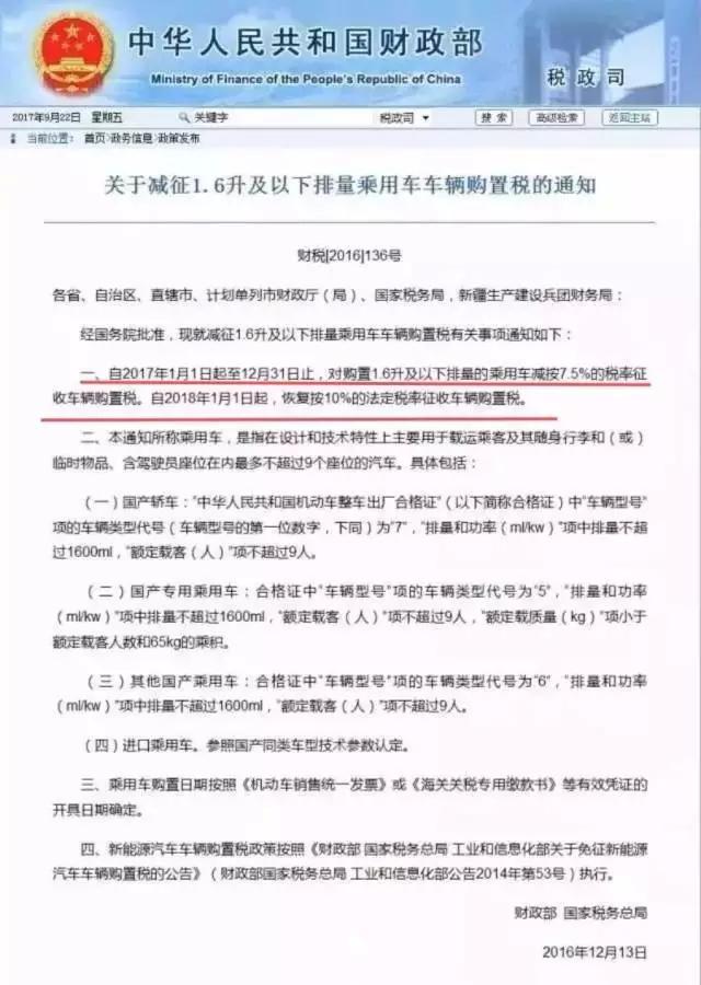 明年2018年1月1日起,买车购置税上调,买车要多