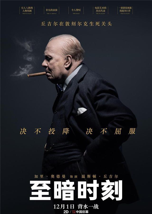 「电影」We shall never surrender——至暗时刻丘吉尔时刻英国_新浪新闻 「电影」We shall never surrender——至暗时刻丘吉尔时刻英国_新浪新闻