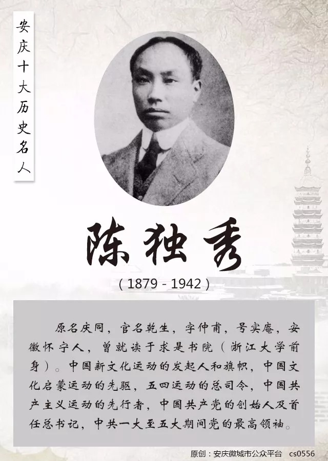 这些安庆名人你了解多少