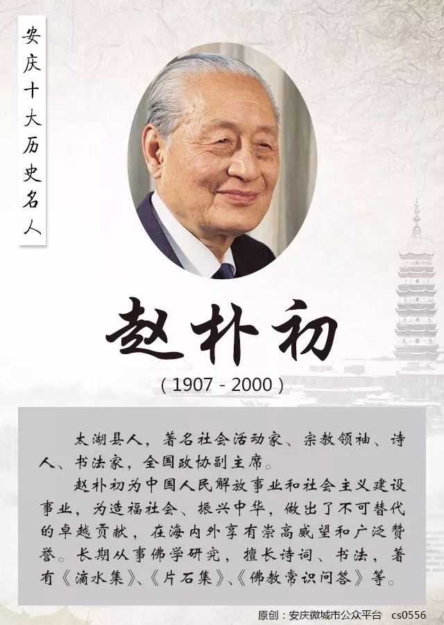 这些安庆名人你了解多少