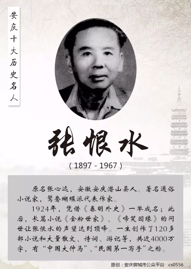 这些安庆名人你了解多少